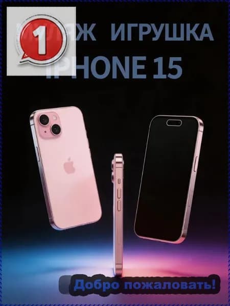 Муляж iPhone 15 / макет копия айфона / розовый