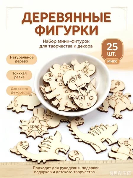 25 шт.Раскраска Животные деревянные фигурки - магниты