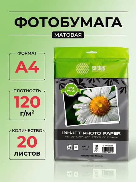 Фотобумага Cactus MA412020ED A4 120г/м2 20л. белая матовая для струйной печати