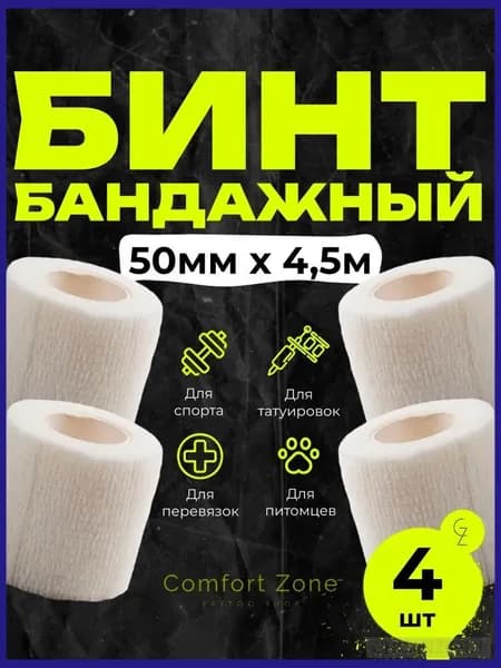 Набор ветеринарных бинтов самоклеящихся 4 шт, эластичные 5 см х 4.5 м, белое, для животных и птиц