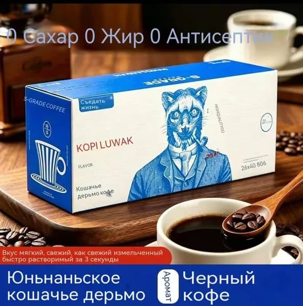 Растворимый чёрный кофе Kopi Luwak, без сахара, 0 жиров, 80 г (40 стиков)