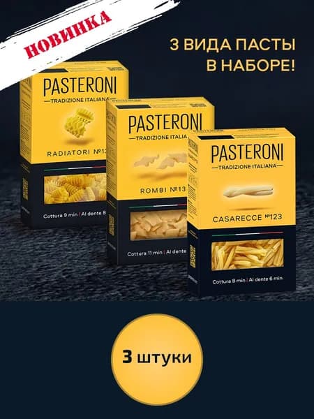 Набор макарон паста Pasteroni Ромби, Радиатори, Казаречче, 1,15 кг