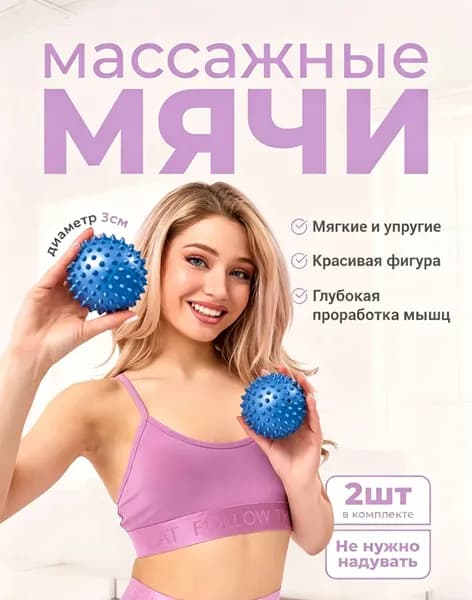 Мяч массажный с шипами, мячик для мфр мягкий, набор 2шт