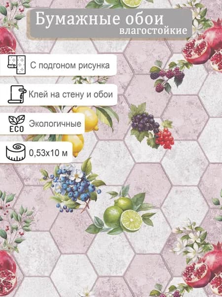 Обои бумажные влагостойкие Пермь Свежесть 1315-2 0.53*10м