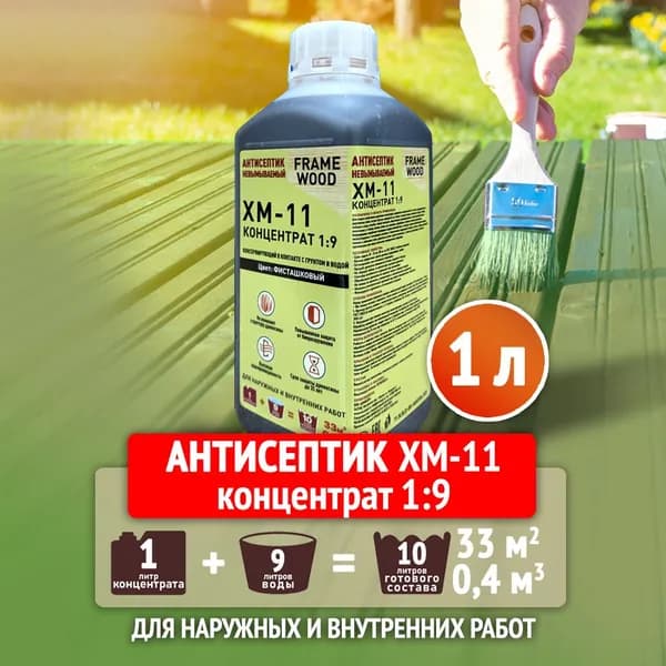 Антисептик невымываемый концентрат ХМ-11 1 литр