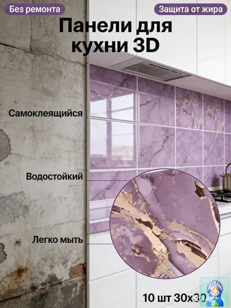 Эксклюзивные моющиеся обои для кухни 30x30 см с фольгой, 10 самоклеющихся панелей