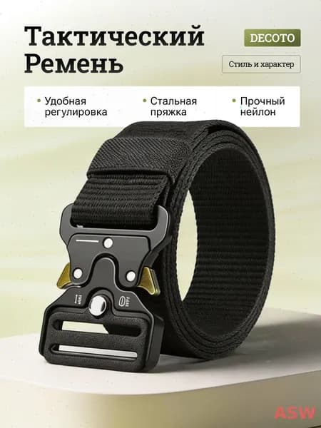 Ремень тактический, размер: 125-135
