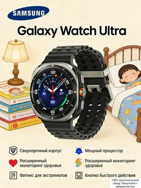Galaxy Watch Ultra — смарт часы мужские с LTE