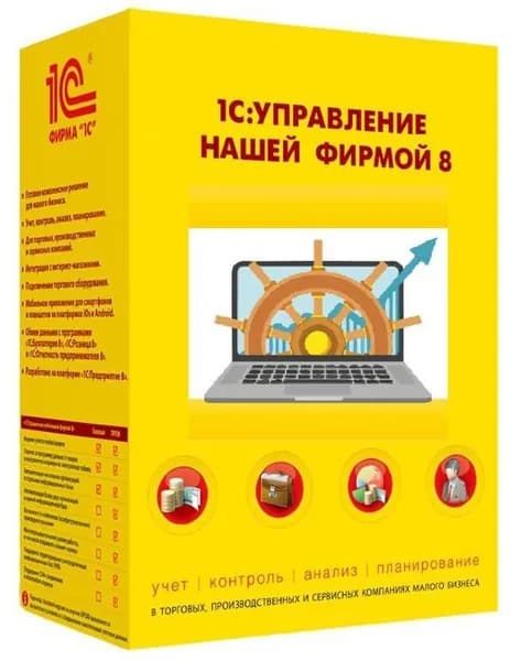 1С:Управление нашей фирмой 8. Базовая версия. Электронная поставка