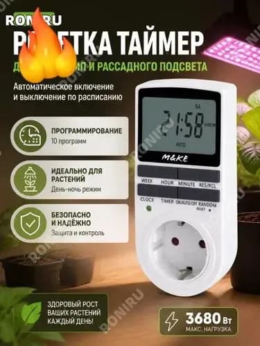 Умная розетка таймер программируемая для фитолампы и рассадного подсвета, цифровой контроллер дня-ночь для растений, автоматическое включение и выключение по расписанию