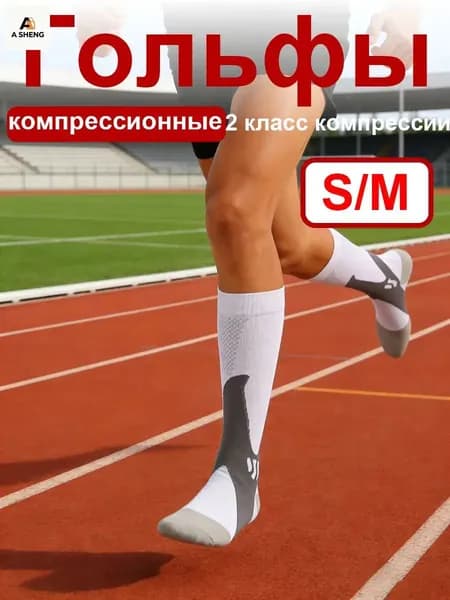 Компрессионные носки 001 белый, 2 класс компрессии, 1 пара
