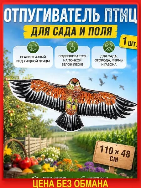 Отпугиватель динамический