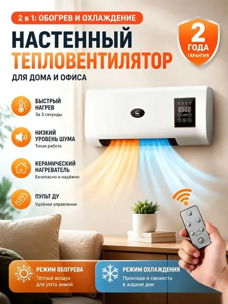 Настенный обогреватель с функцией охлаждения 3 секунды быстрого нагрева, 1800 Вт, бесшумная работа 30 дБ, таймер 8 часов, пульт ДУ, для дома, дачи и ванной