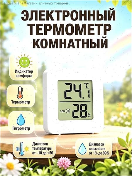 Термометр комнатный с гигрометром контроль климата в доме