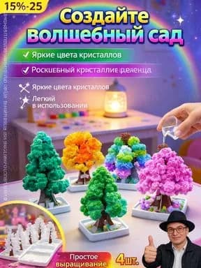 Волшебные кристаллы "Снежная звезда" для полива рождественской елки, набор из 4