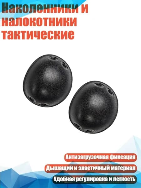Комплект защиты для спорта
