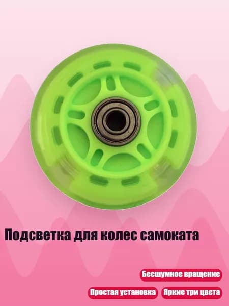 Подсветка для колес самоката, Зеленый - 80ммх22мм
