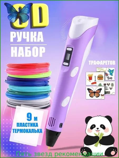 Новая 3D-ручка для 3D-печати для детей с 9-метровой нитью PLA 1,75 мм для самостоятельного рисования на день рождения,сиреневый