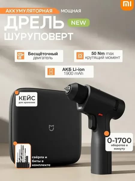 Дрель шуруповерт аккумуляторный Mi 2 MJWSDZ002QW