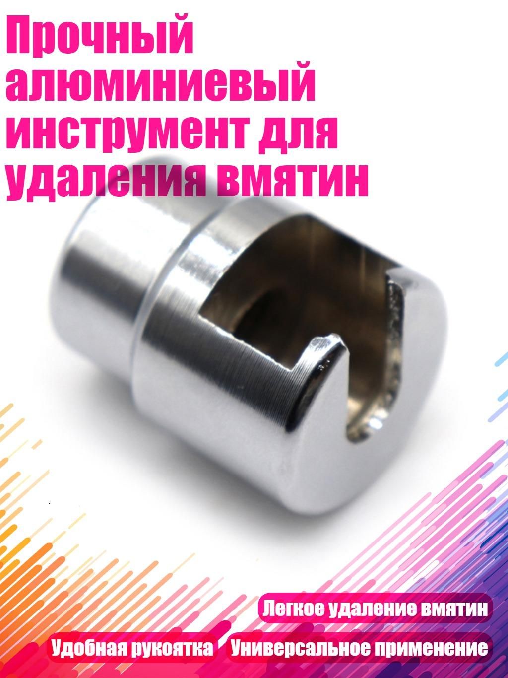 Прочный алюминиевый инструмент для удаления вмятин, - Железо