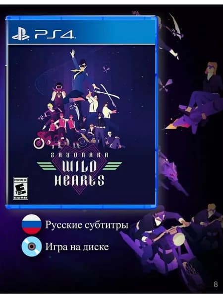 Игра на диске Sayonara Wild Hearts (русские субтитры)