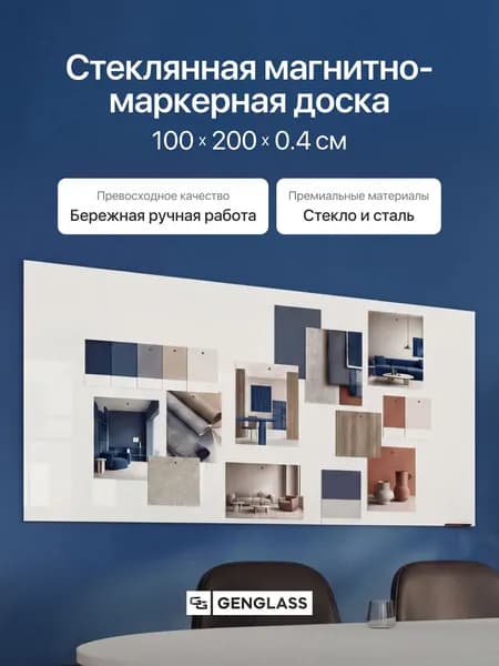 GENGLASS Доска маркерная BASE 100х200 см, на стену, стеклянная