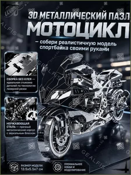 3D Металлический пазл конструктор,спортбайк мотоцикл из стали для взрослых и подростков,Модель мотоцикла BMW