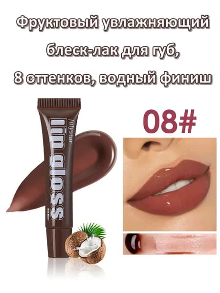 Фруктовый лак для губ