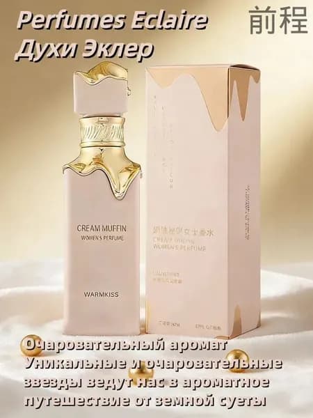 Туалетная вода Perfumes Eclaire 50 мл