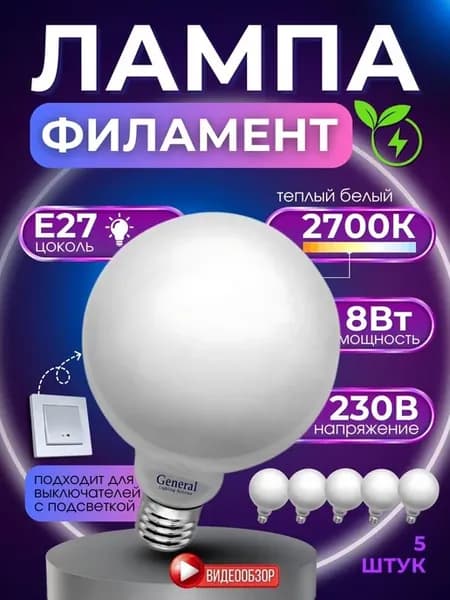 Филаментная светодиодная 5шт LED лампа Эдисона E27 8Вт