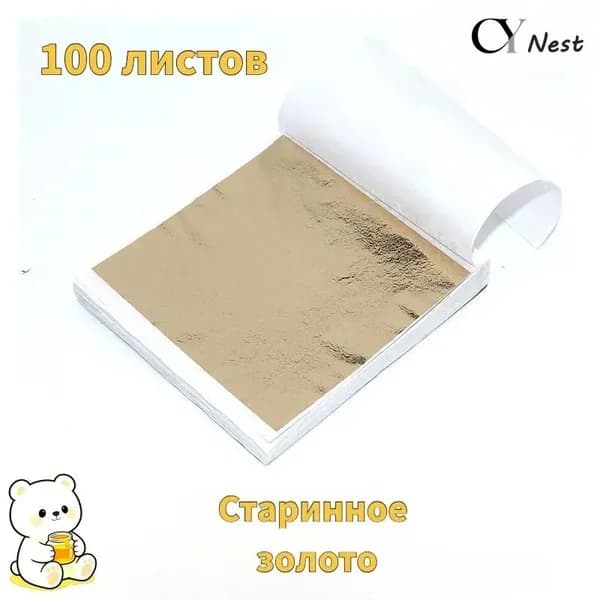 Поталь листовая для рукоделия и творчества