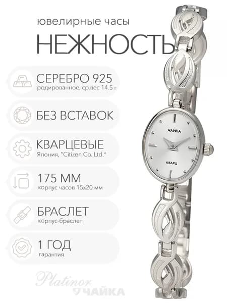 Женские серебряные часы Чайка Нежность на корпус-браслете 17.5 см, арт. 44300-12.201