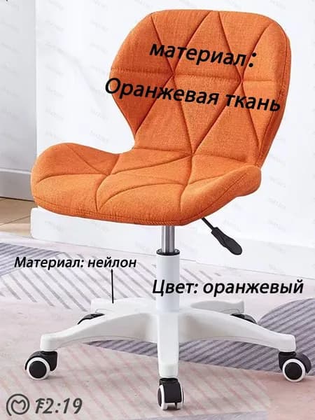 Стул мастера, Тип c-оранжевый