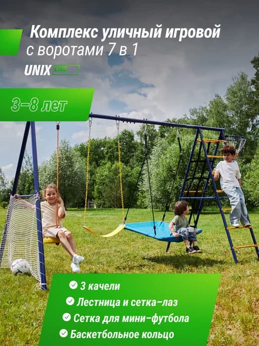 Игровой комплекс UNIX Line с качелями для улицы, детский игр