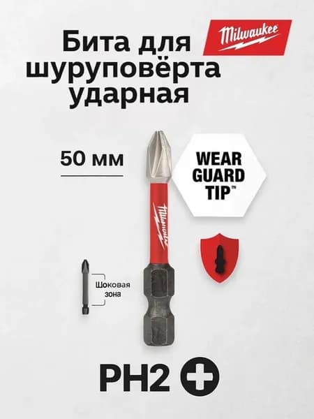 Бита для шуруповерта 4932430854