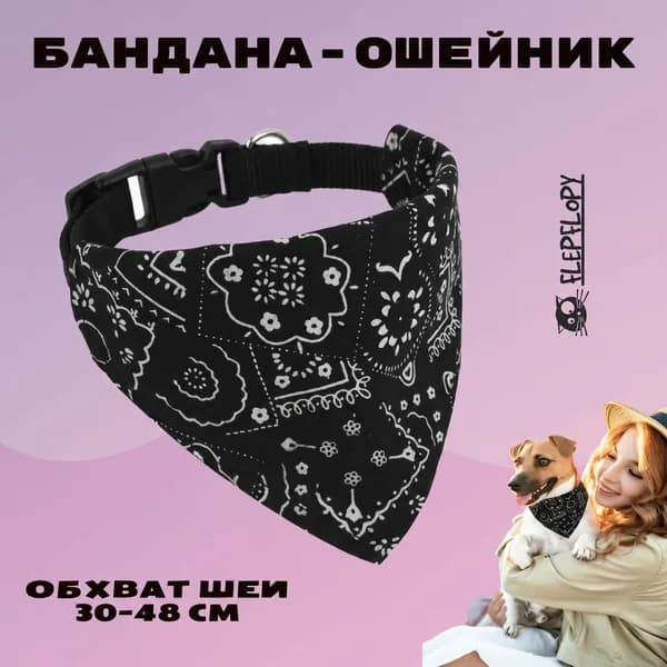 Бандана-ошейник для собак и кошек;Регулируемый размер