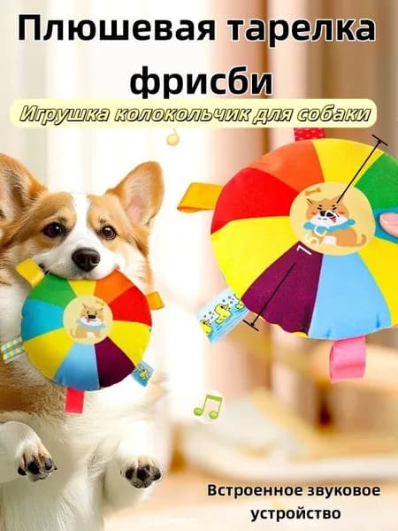 Щенок Фрисби