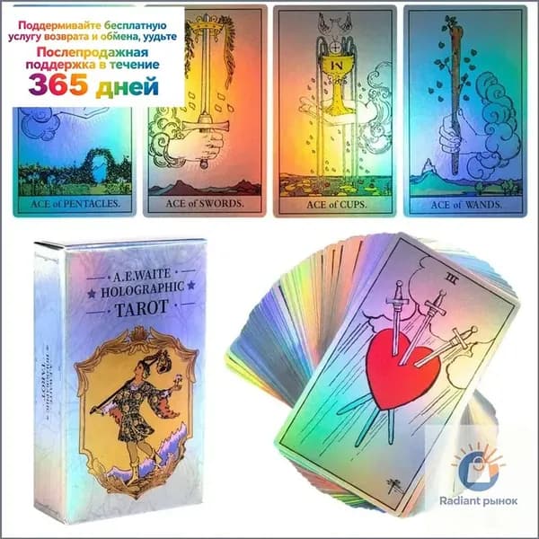 Карты Таро Уэйта для начинающих/Лазерного Всадника//The Rider Tarot,78 шт