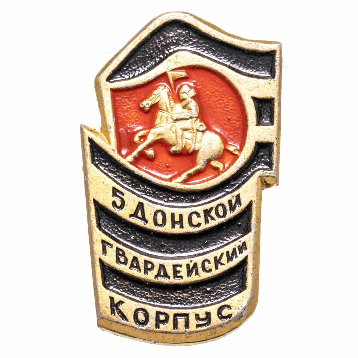 Знак "5 Донской Гвардейский корпус"