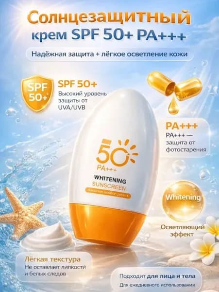 Солнцезащитный крем для лица и тела SPF 50