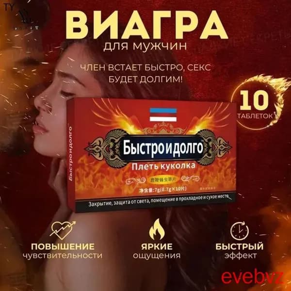 Мужской возбудитель Быстро и долго - натуральные таблетки для потенции с кордицепсом и женьшенем