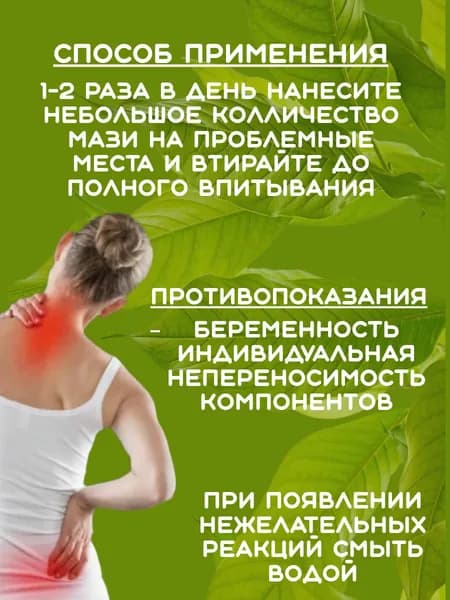 Мазь для суставов обезболивающая от артрита ушибов и растяжений / Китайская мазь для суставов