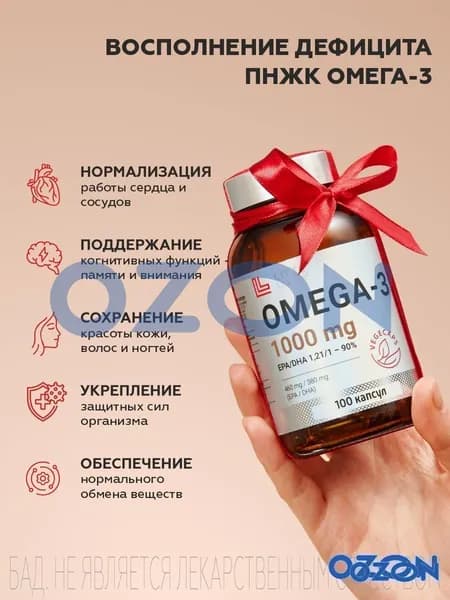 Омега-3 1000 мг, этиловые эфиры, 100 капсул. ЭПК 460 мг, ДГК 380 мг, пнжк для сердца, мозга, иммунитета. Халяль. Беременным, детям с 7 лет