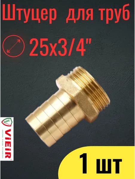 Штуцер 3/4 "х25 мм для шлангов с наружной резьбой ViEiR , латунь