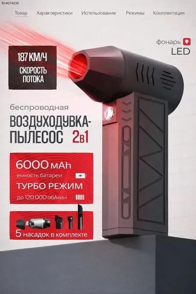 Воздуходувка пылесос аккумуляторная S ПРО