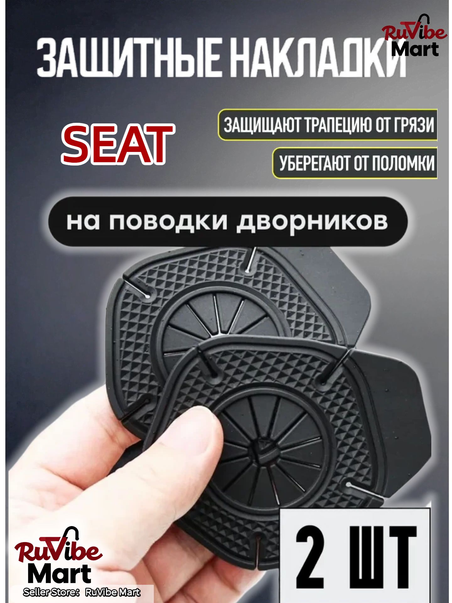 Защита внешних частей автомобиля, 2 шт.