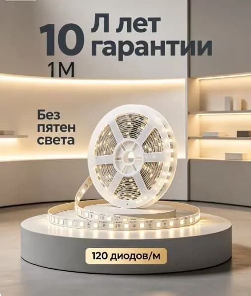 Светодиодная лента 20 Вт, IP20, IP21, Нейтральный белый, 1 шт
