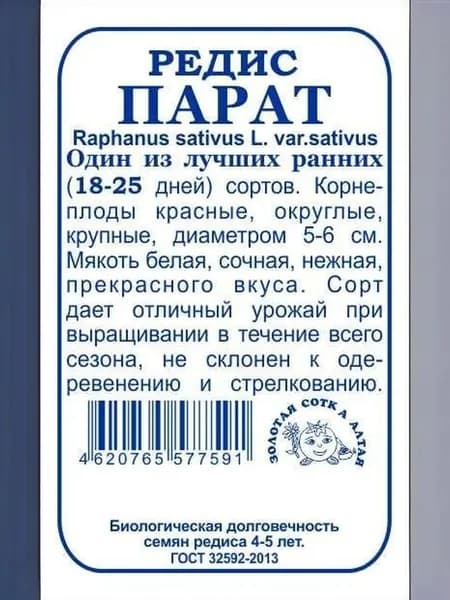 Редис Парат б/п /1г/ ранний красн. d-5-6см