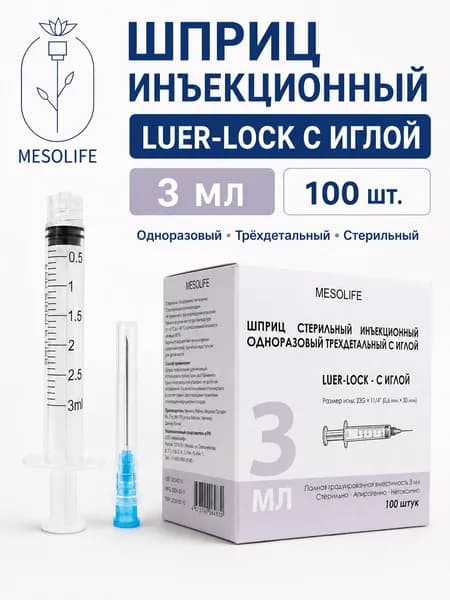 Шприц 3 мл Луер-лок медицинский 23G 100 шт