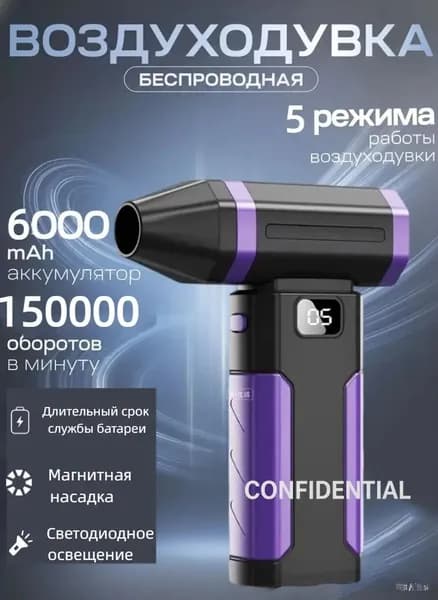 Воздуходувка аккумуляторная портативная, ветродуйка аккумуляторная, турбовентилятор